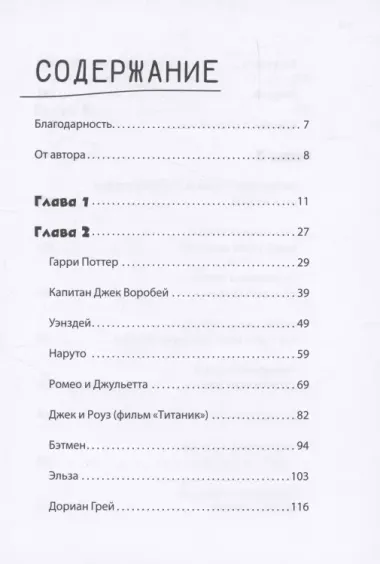 Герои твоего времени. Поступки персонажей глазами психолога