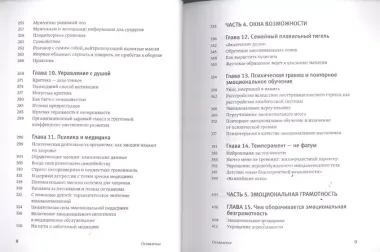 Эмоциональный интеллект. Почему он может значить больше, чем IQ