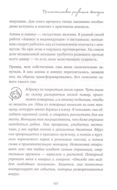 Святая, любовница, мать. Путь к первозданной женственности и сакральной сексуальности