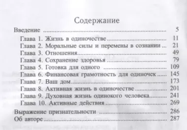 Жизнь в стиле соло: как жить одному и наслаждаться этим