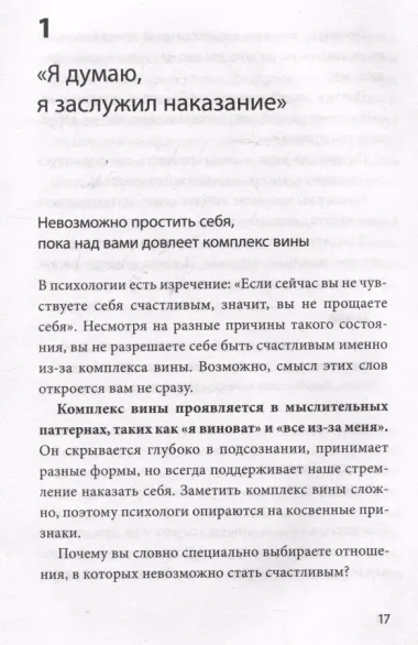 Принять и полюбить себя. Как избавиться от хронического чувства вины