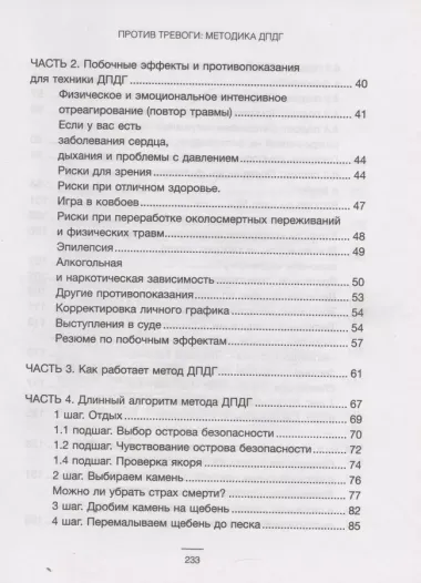 Против тревоги: методика ДПДГ