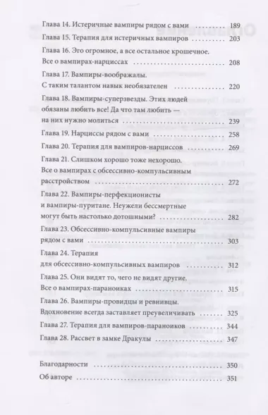 Эмоциональные вампиры. Психологическая защита от людей-кровопийц, если чеснок и амулеты уже не помогают