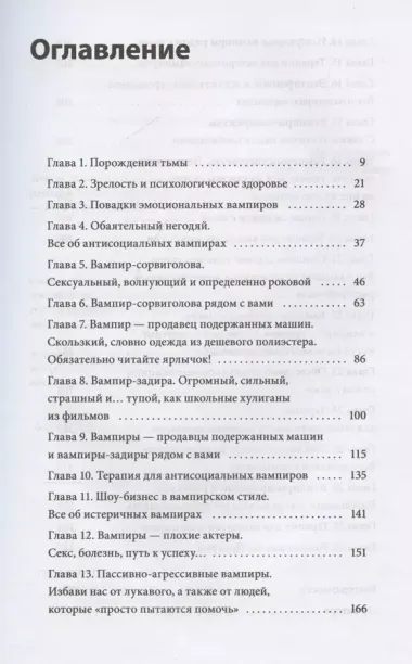 Эмоциональные вампиры. Психологическая защита от людей-кровопийц, если чеснок и амулеты уже не помогают