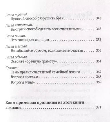 Как завоевывать друзей и оказывать влияние на людей