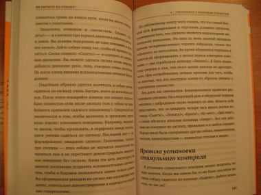 Не рычите на собаку! Книга о дрессировке людей, животных и самого себя