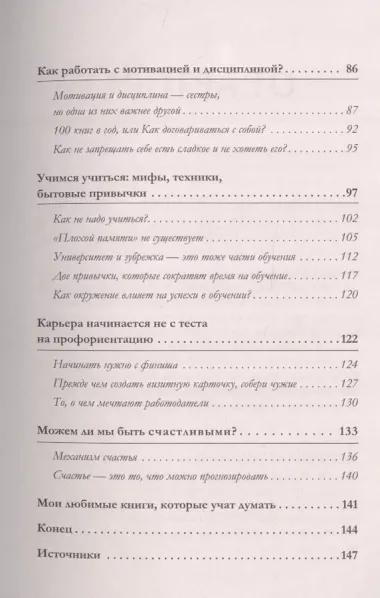 К чёрту хаос! Организация взрослой жизни, наполненной смыслом