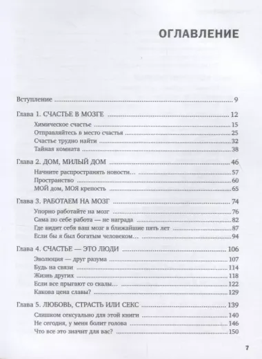 Счастливый мозг. Как работает мозг и откуда берется счастье