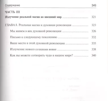 Чудеса в повседневной жизни