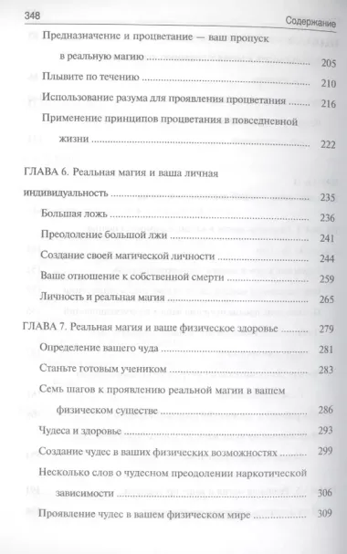 Чудеса в повседневной жизни