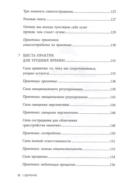 Доброе утро, я люблю тебя! Практики осознанности и самосострадания на каждый день