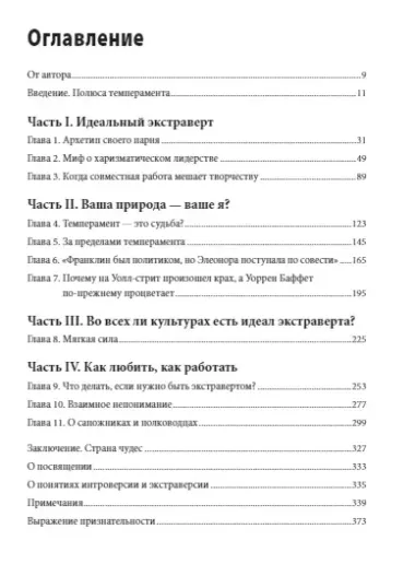 Интроверты. Как использовать особенности своего характера