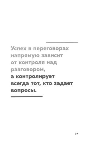 Сказал как отрезал. Самые действенные фразы для влияния и убеждения