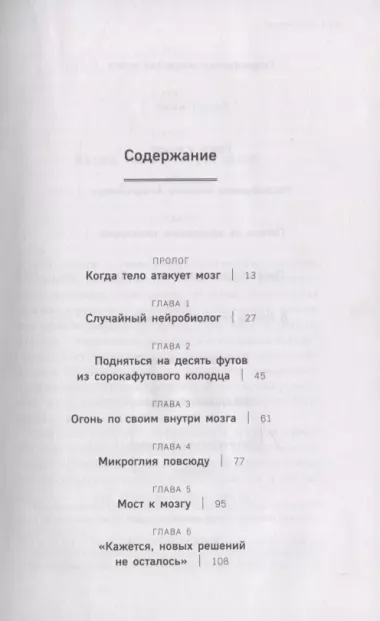 Ангел и убийца: микрочастица мозга, изменившая медицину