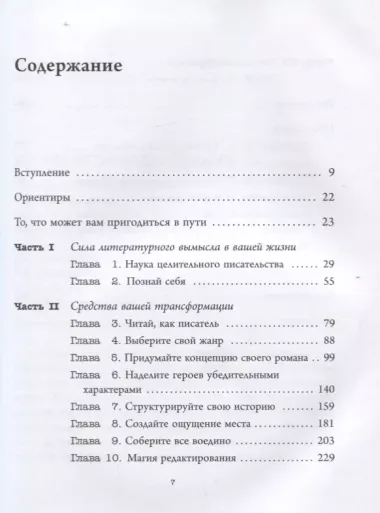 Не проблема, а сюжет для книги. Как научиться писать и этим изменить свою жизнь