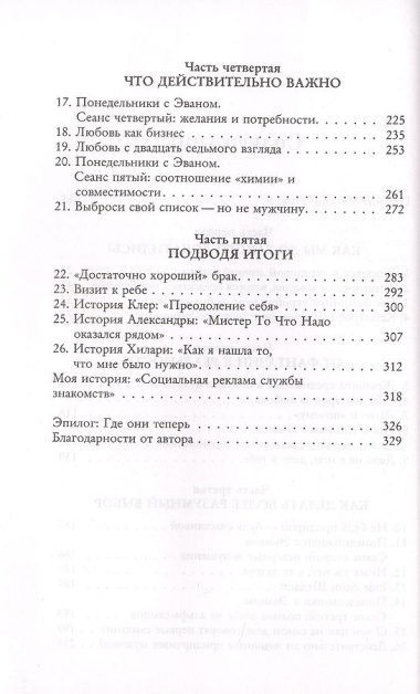 Мне нужен самый лучший. Как не испортить себе жизнь в ожидании идеального мужчины