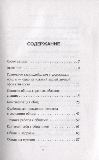 Обиды на мужчин. Как невысказанные эмоции влияют на женское здоровье