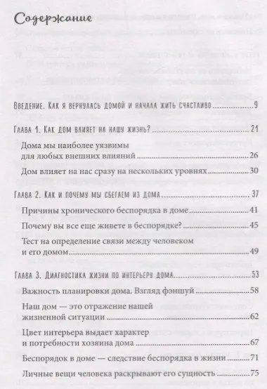 Хоумтерапия. Как перезагрузить жизнь не выходя из дома.