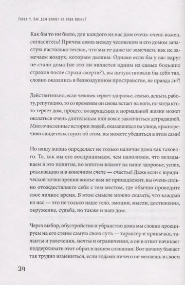 Хоумтерапия. Как перезагрузить жизнь не выходя из дома.