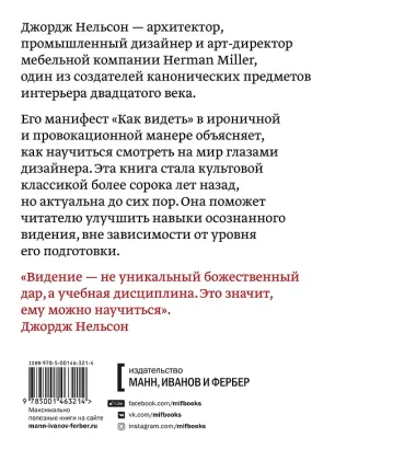 Как видеть. Визуальное путешествие по миру, который создан человеком