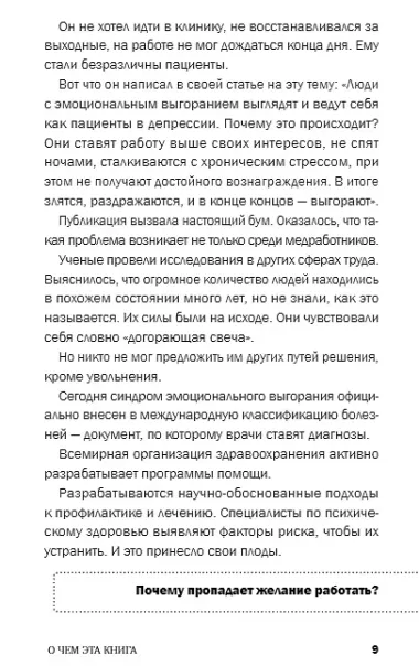 Бессмертный пони. Как не чувствовать себя загнанной лошадью на пути к успеху