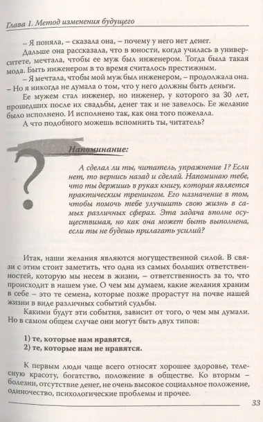 Законы судьбы, или Три шага к успеху и счастью