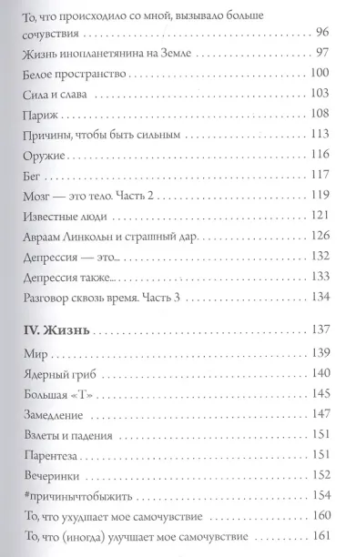 Влюбиться в жизнь. Как научиться жить снова, когда ты почти уничтожен депрессией