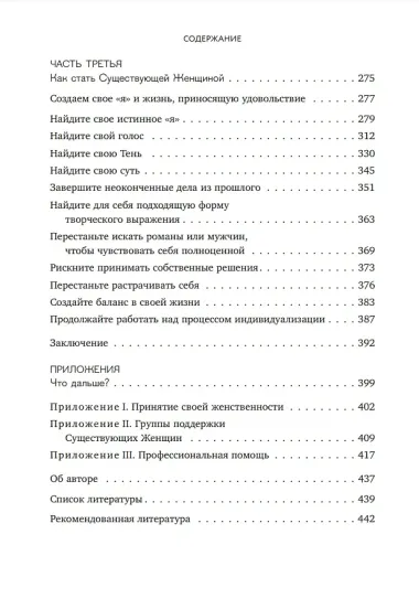 Набор из 3-х книг: Синдром хорошей девочки+Исцели свои травмы+Любить его, не теряя себя (ЧГ)