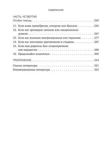 Набор из 3-х книг: Синдром хорошей девочки+Исцели свои травмы+Любить его, не теряя себя (ЧГ)