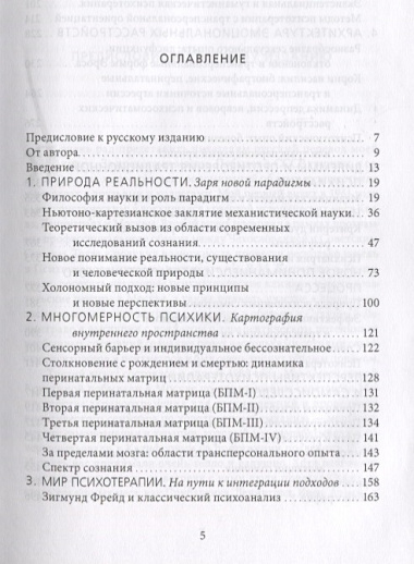 За пределами мозга: рождение, смерть и трансценденция в психотерапии