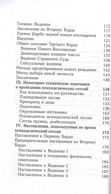 Психоделический опыт. Руководство на основе "Тибетской книги смерти"