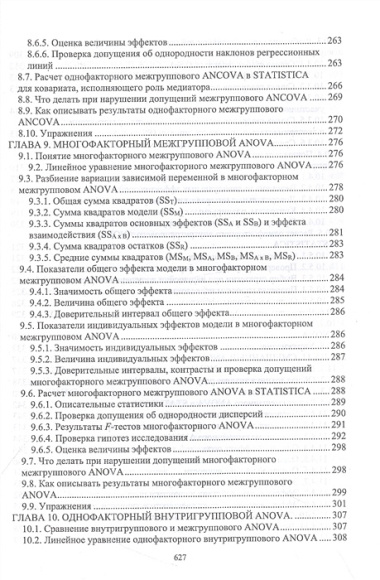 Психологические исследования: анализ результатов с использованием программы STATISTICA. Учебное пособие для вузов.