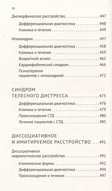 Психосоматика: дети. Полный курс для психологов и родителей