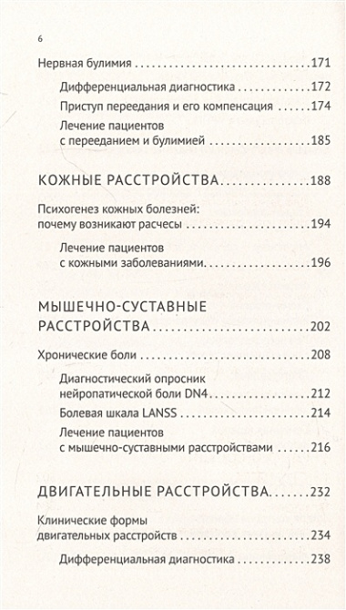 Психосоматика: дети. Полный курс для психологов и родителей