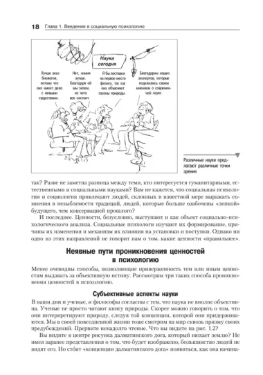 Социальная психология. 7-е изд.