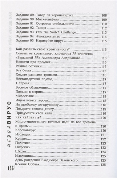 Медиавирус:как делать хайп на ровном месте