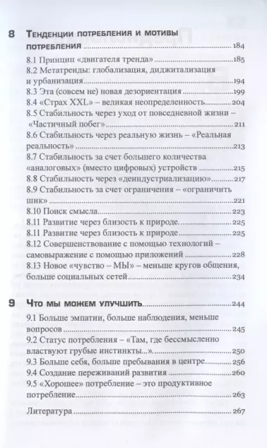 Инстинкт покупателя. С простой моделью потребительского поведения - к надежным маркетинговым стратегиям