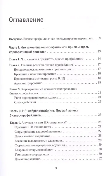 Бизнес-профайлинг: как не жить в самообмане и зарабатывать, опираясь на психологию