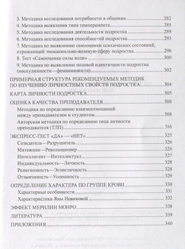 Экспересс-диагностические методики в психологии. Учебное пособие