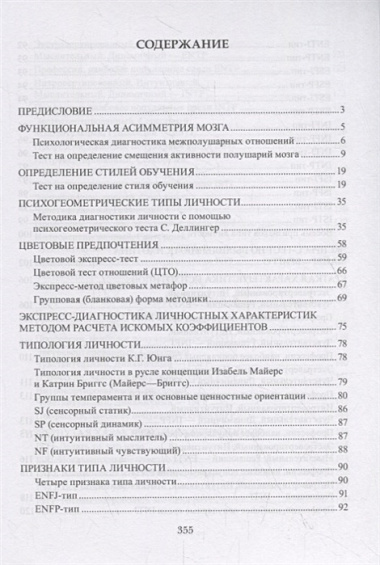 Экспересс-диагностические методики в психологии. Учебное пособие