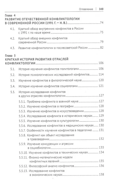 История отечественной конфликтологии. Указатель 1892 диссертаций