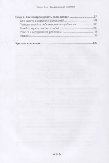 Эмоциональный интеллект. Эмоциональная валидация, умение слушать, эмпатия и искусство налаживать гармоничные отношения