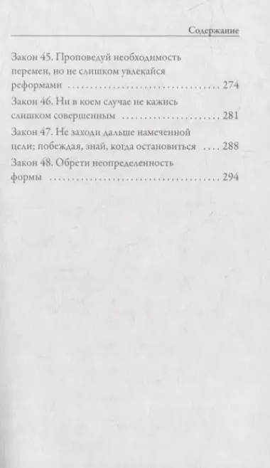 48 законов власти