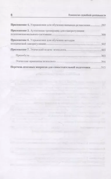 Психология служебной деятельности. Учебное пособие для вузов. Стандарт третьего поколения