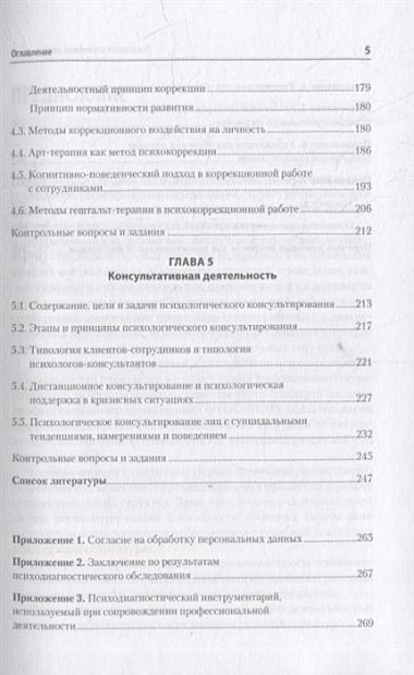 Психология служебной деятельности. Учебное пособие для вузов. Стандарт третьего поколения