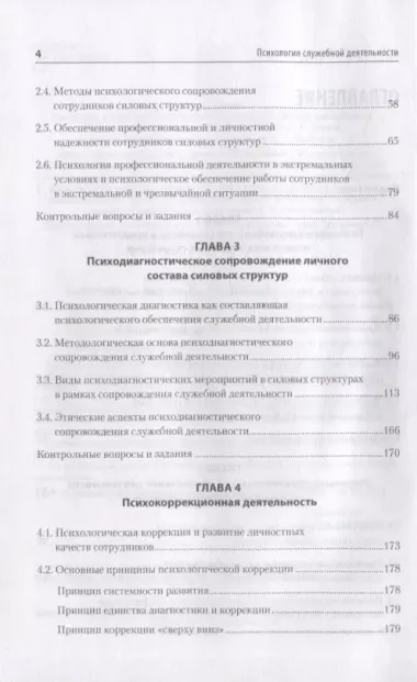 Психология служебной деятельности. Учебное пособие для вузов. Стандарт третьего поколения