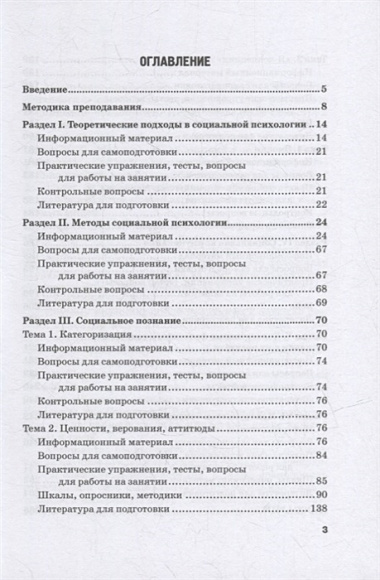 Социальная психология. Практикум: Учебное пособие