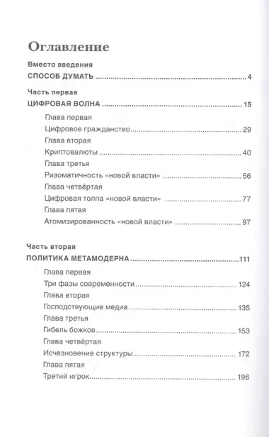 Дух времени. Введение в Третью мировую войну