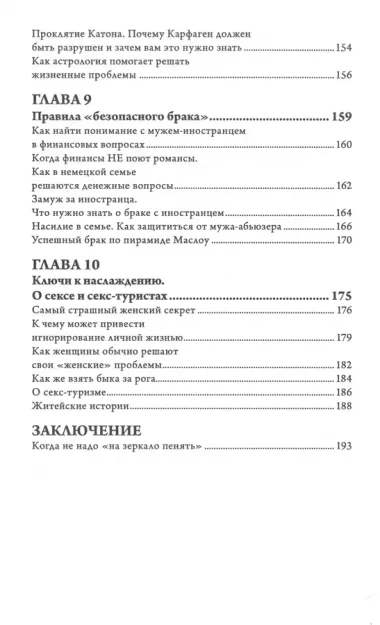 Выйти замуж за иностранца. Секреты успешного брака. Записки владелицы брачного агентства