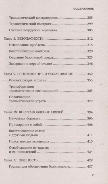 Травма и исцеление. Последствия насилия от абьюза до политического террора (с обновленным эпилогом)